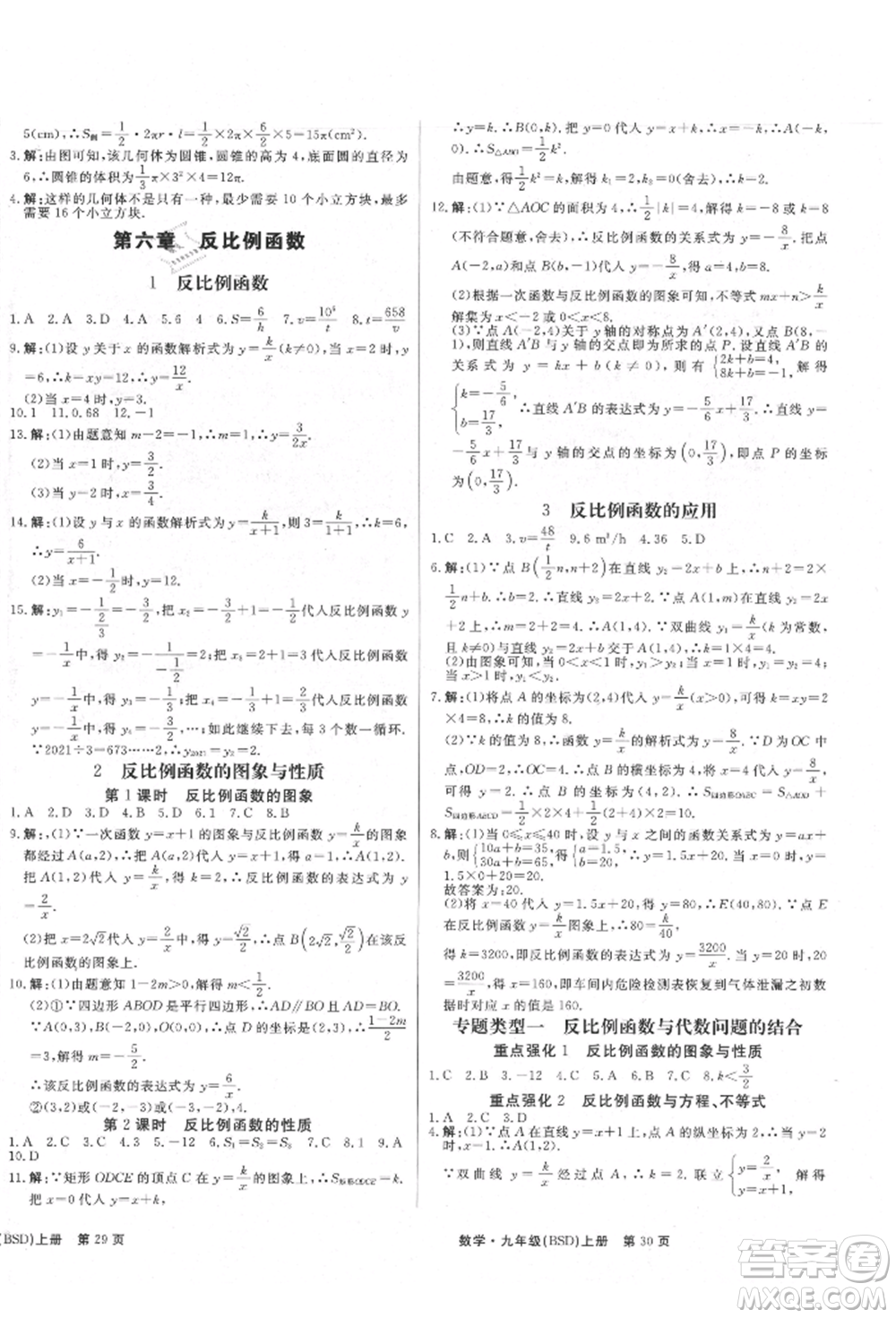 東方出版社2021贏在新課堂九年級數(shù)學(xué)上冊北師大版江西專版參考答案