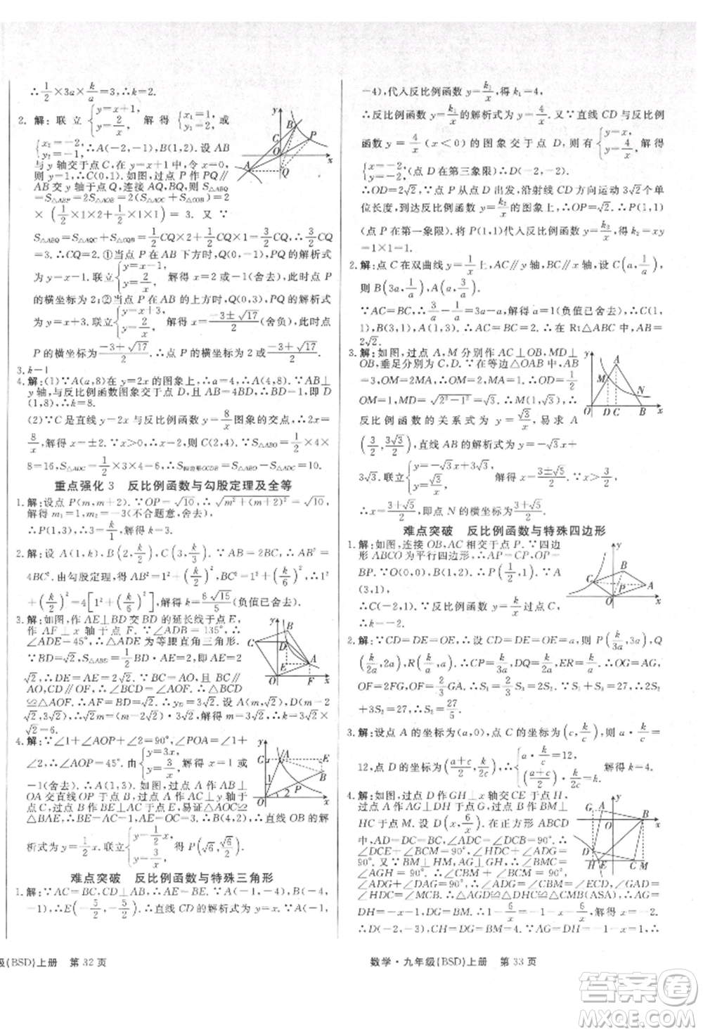 東方出版社2021贏在新課堂九年級數(shù)學(xué)上冊北師大版江西專版參考答案