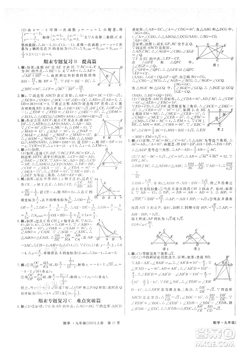 東方出版社2021贏在新課堂九年級數(shù)學(xué)上冊北師大版江西專版參考答案