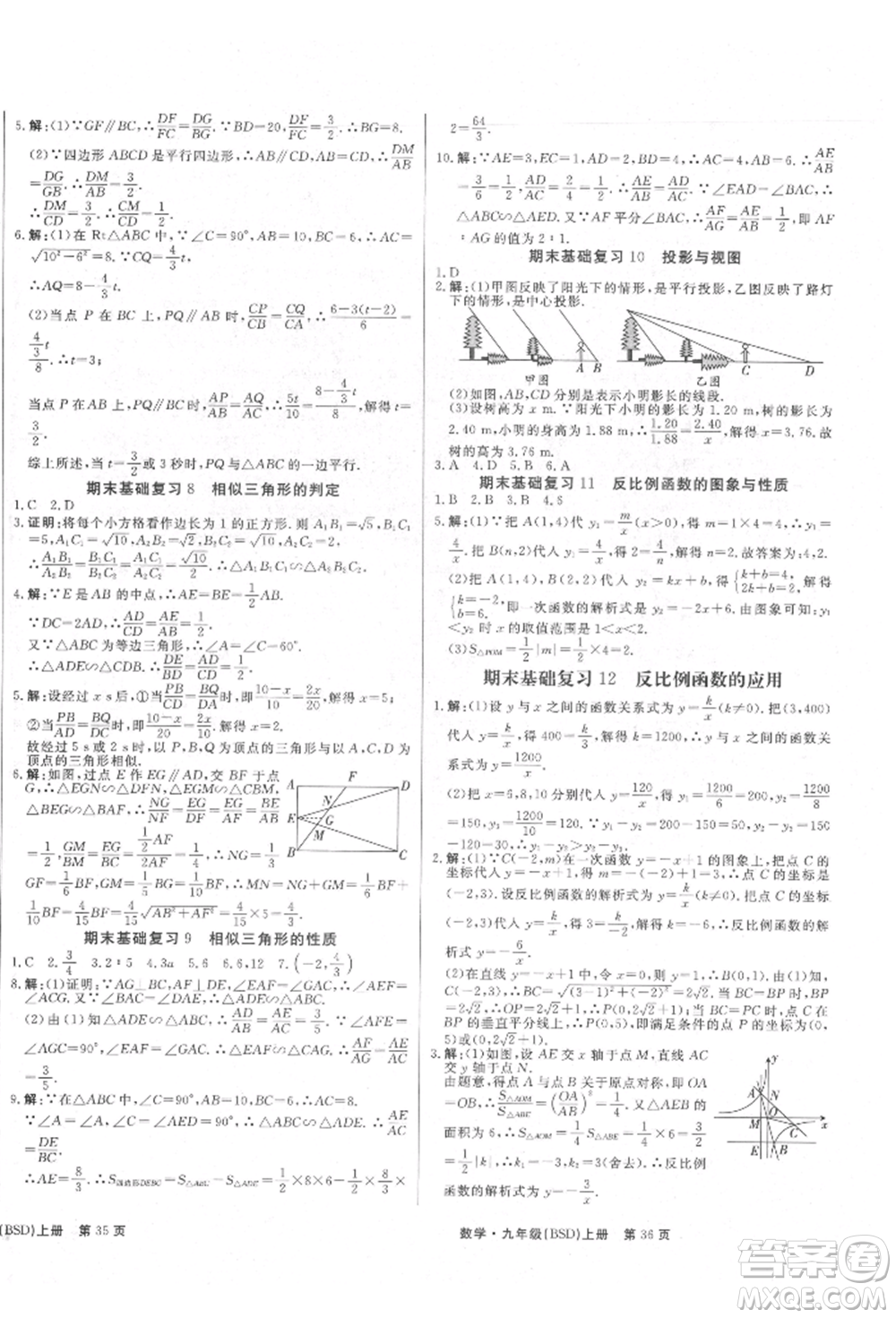 東方出版社2021贏在新課堂九年級數(shù)學(xué)上冊北師大版江西專版參考答案