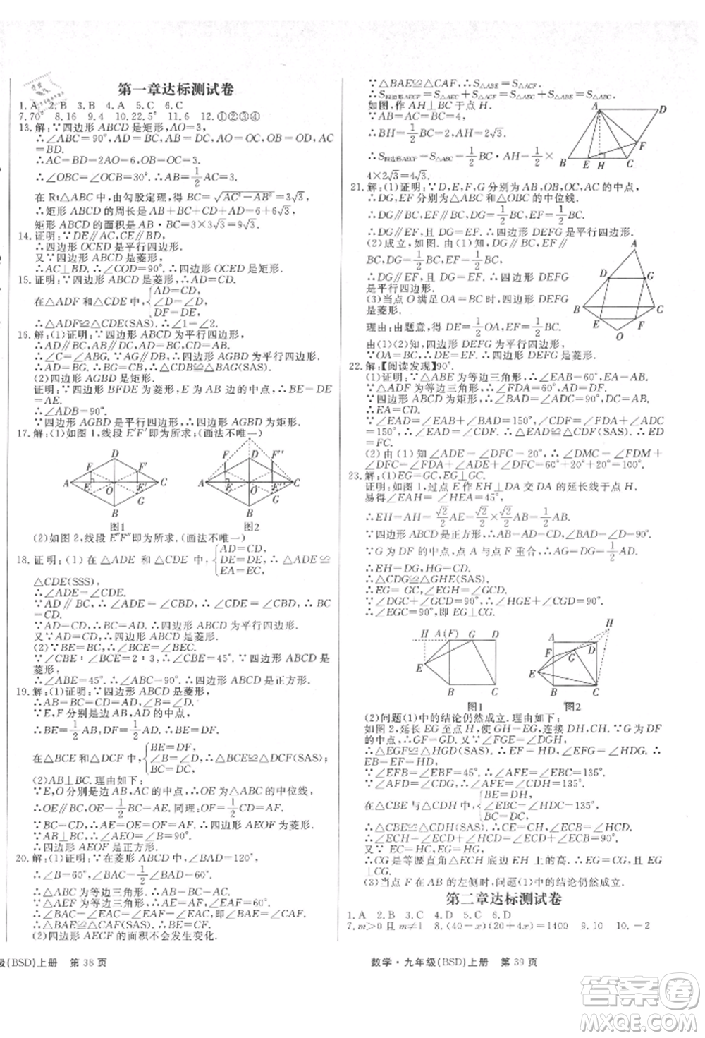 東方出版社2021贏在新課堂九年級數(shù)學(xué)上冊北師大版江西專版參考答案