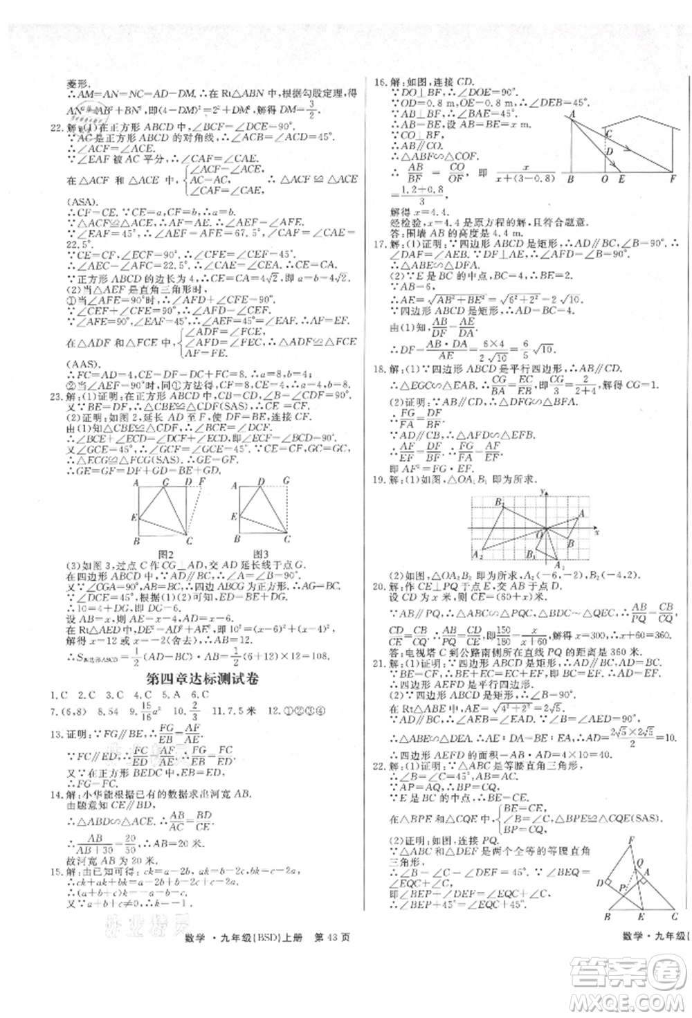 東方出版社2021贏在新課堂九年級數(shù)學(xué)上冊北師大版江西專版參考答案