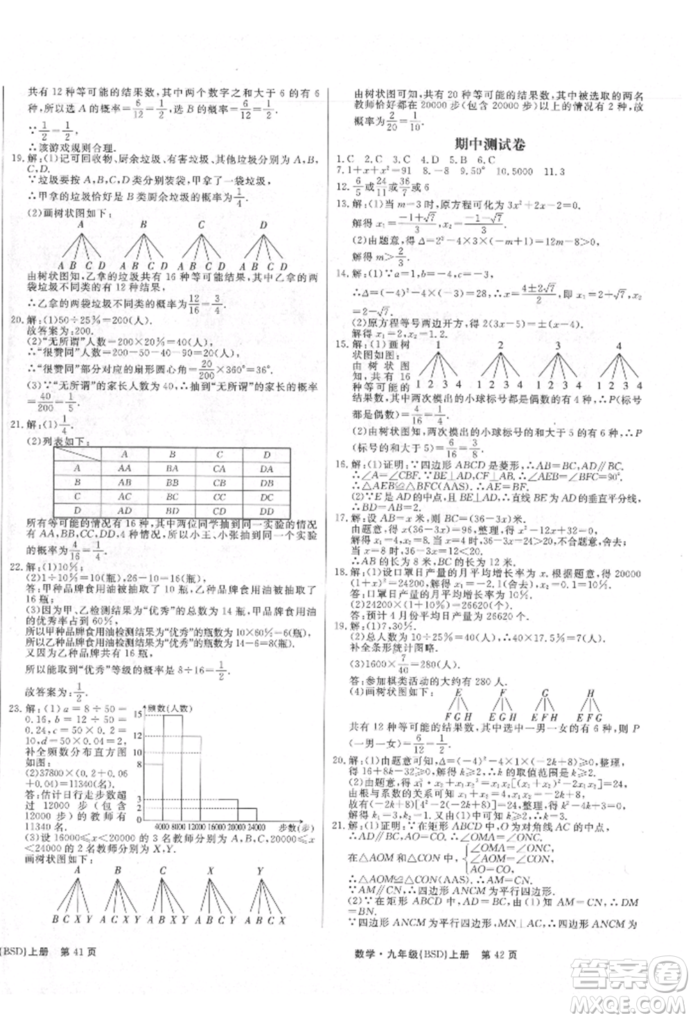 東方出版社2021贏在新課堂九年級數(shù)學(xué)上冊北師大版江西專版參考答案