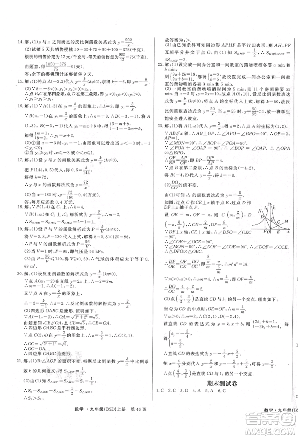 東方出版社2021贏在新課堂九年級數(shù)學(xué)上冊北師大版江西專版參考答案