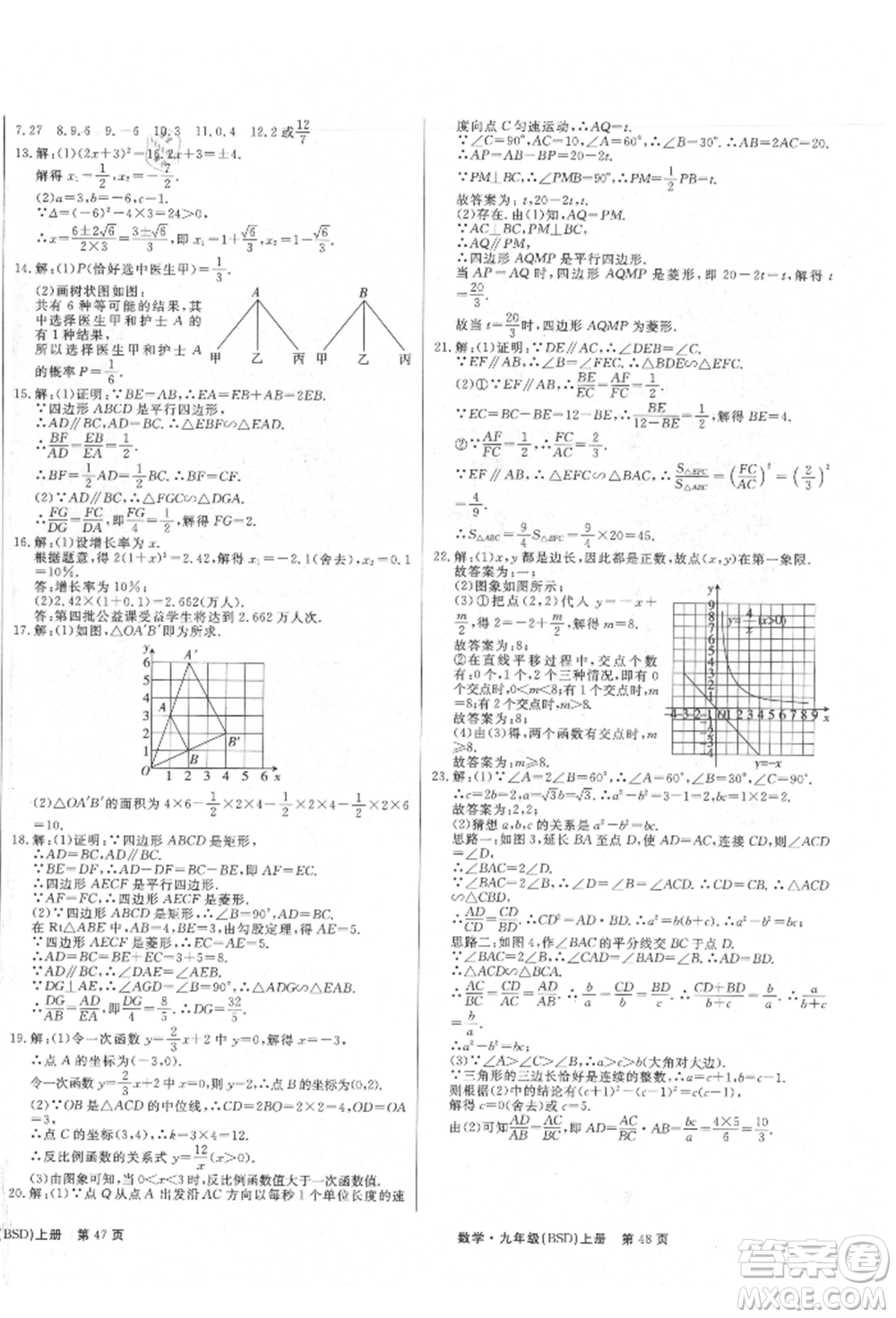 東方出版社2021贏在新課堂九年級數(shù)學(xué)上冊北師大版江西專版參考答案