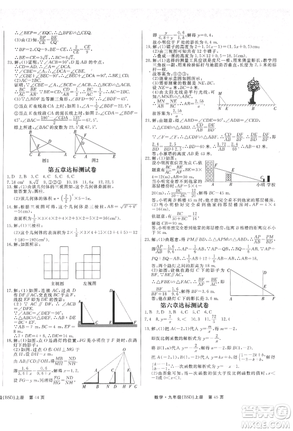 東方出版社2021贏在新課堂九年級數(shù)學(xué)上冊北師大版江西專版參考答案