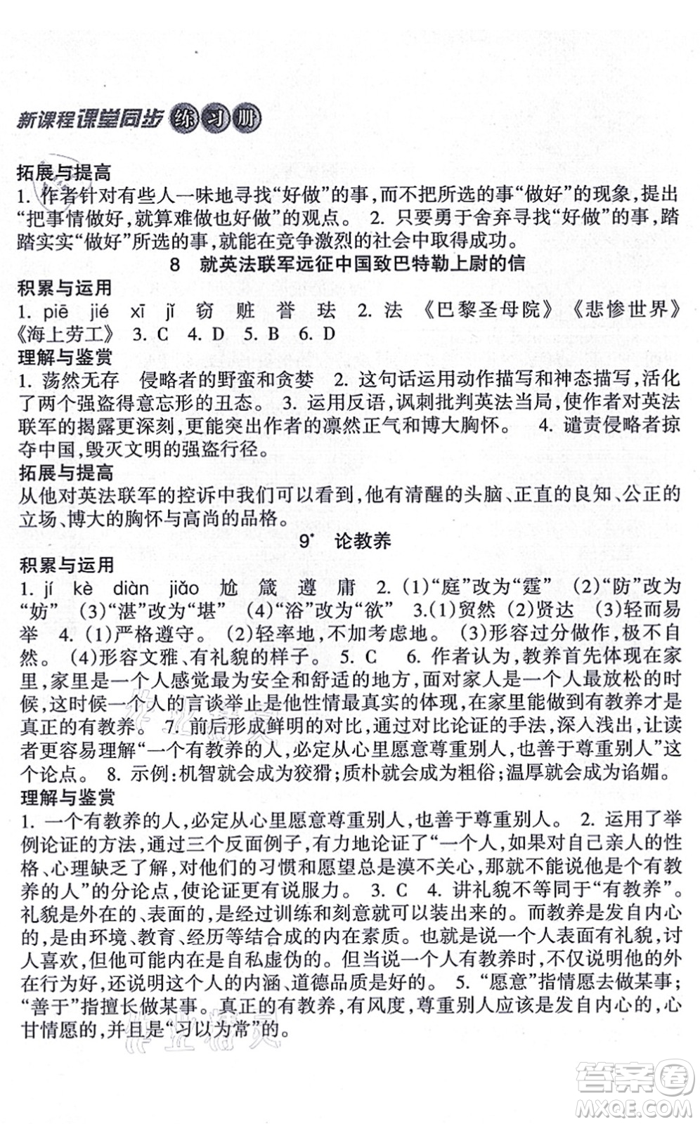 南方出版社2021新課程課堂同步練習(xí)冊九年級語文上冊人教版答案