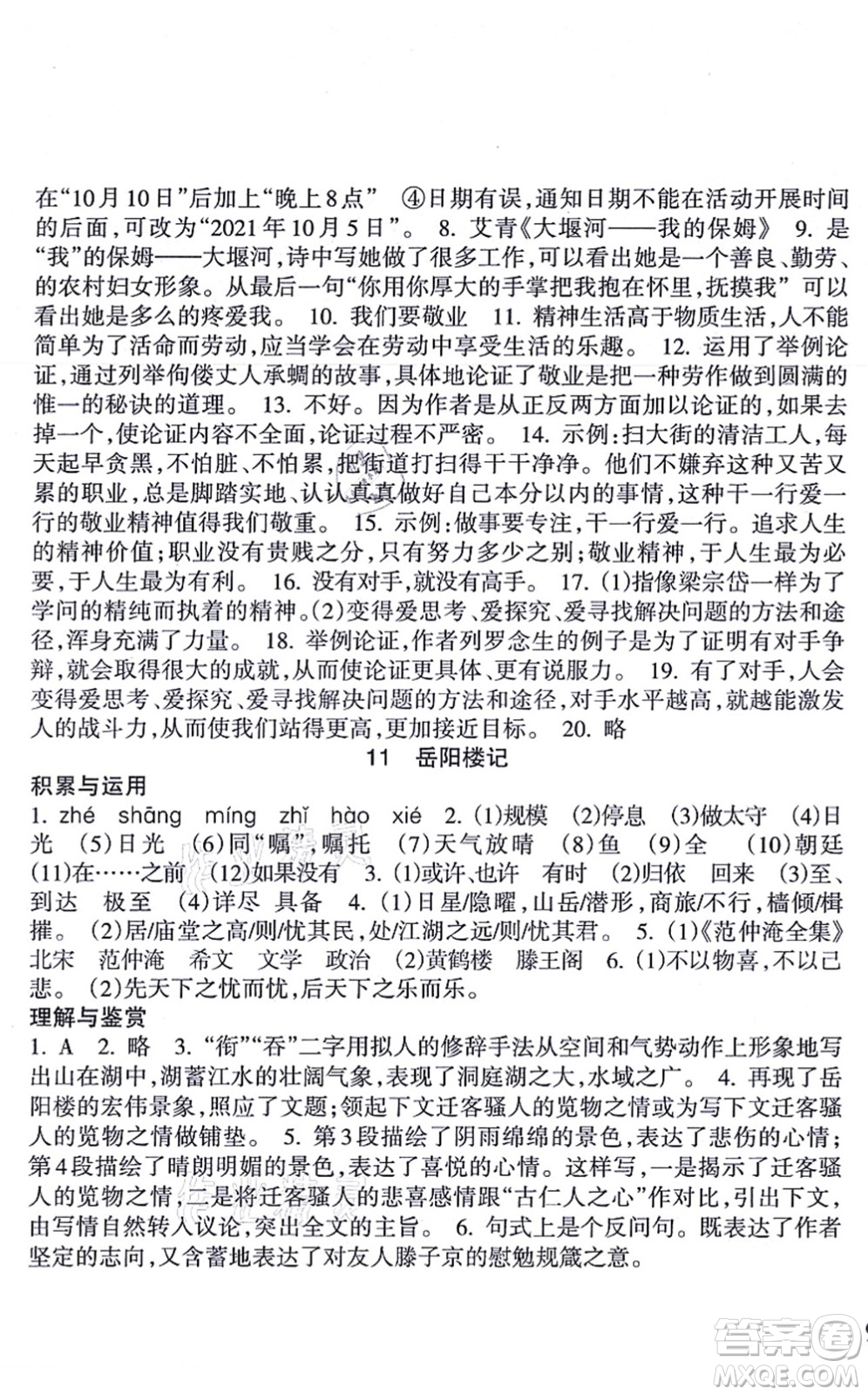 南方出版社2021新課程課堂同步練習(xí)冊九年級語文上冊人教版答案