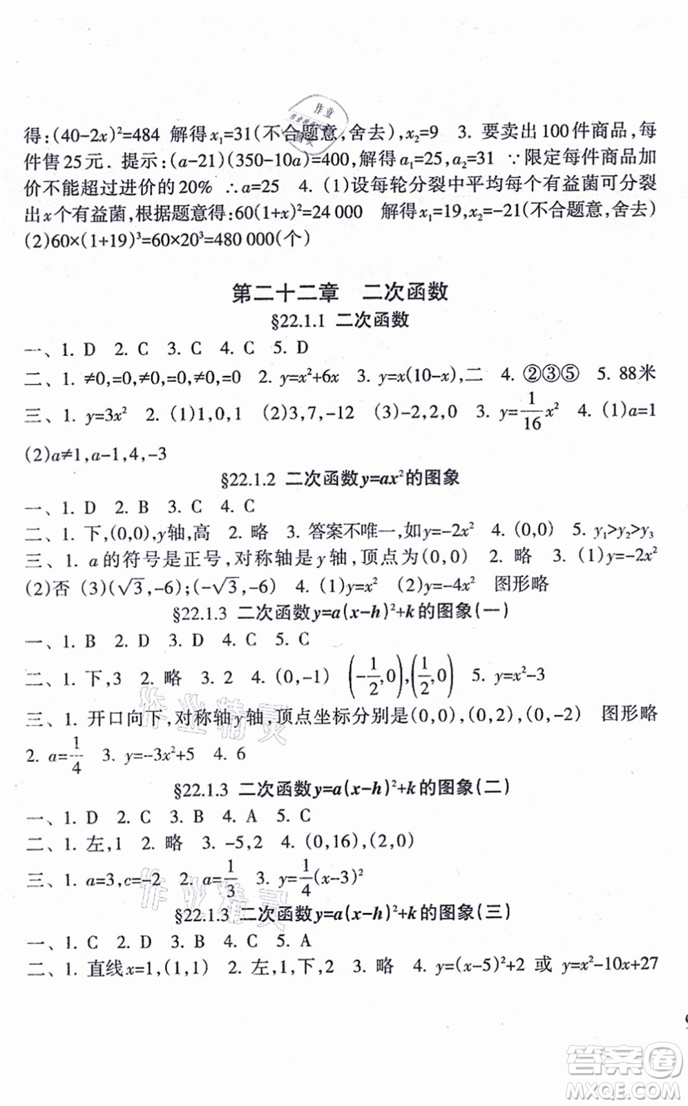 南方出版社2021新課程課堂同步練習冊九年級數(shù)學上冊人教版答案