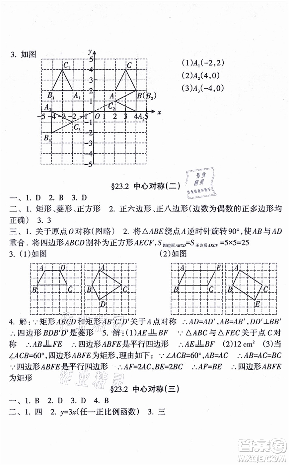 南方出版社2021新課程課堂同步練習冊九年級數(shù)學上冊人教版答案