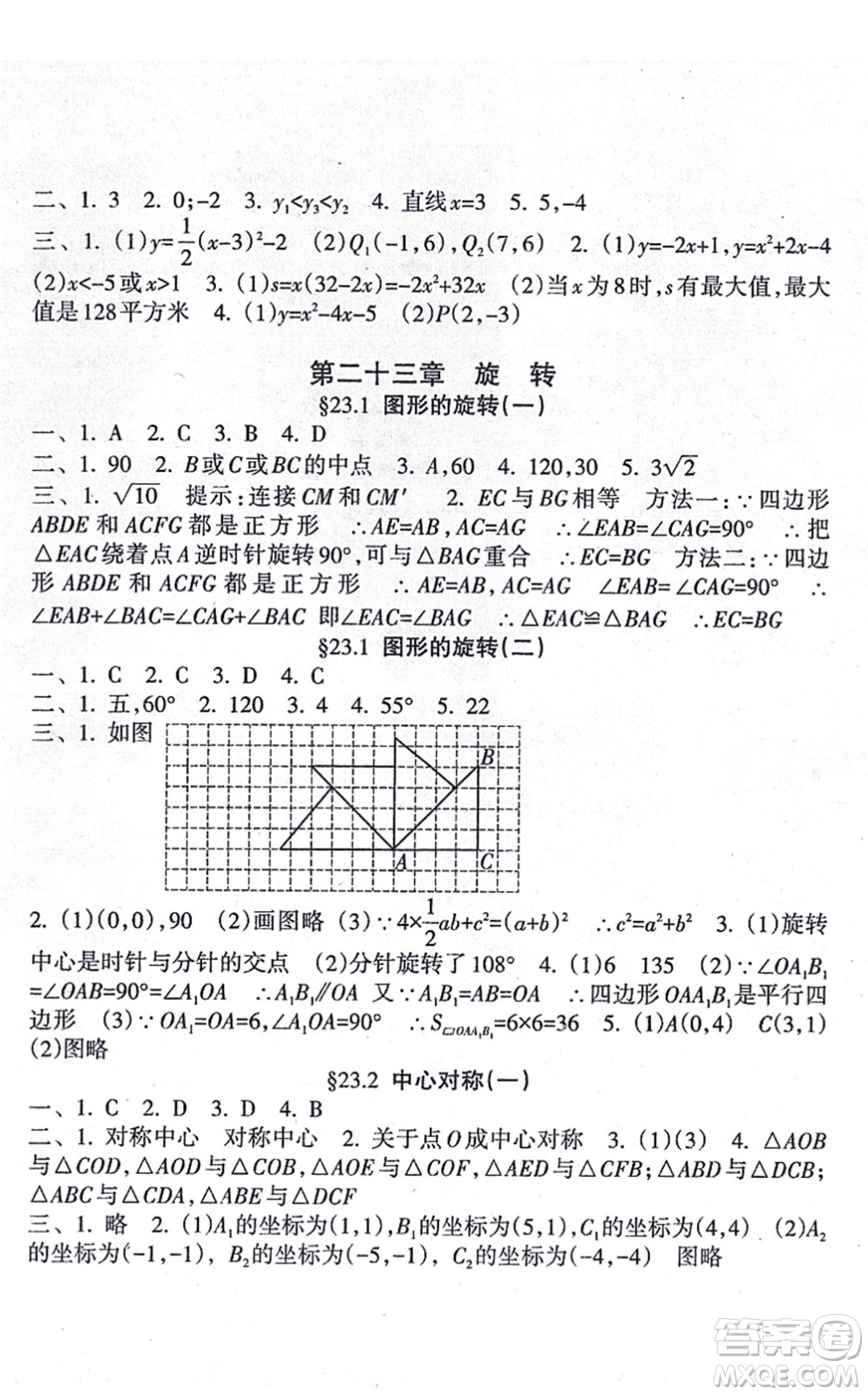 南方出版社2021新課程課堂同步練習冊九年級數(shù)學上冊人教版答案