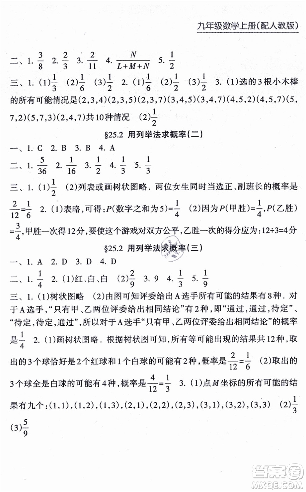 南方出版社2021新課程課堂同步練習冊九年級數(shù)學上冊人教版答案