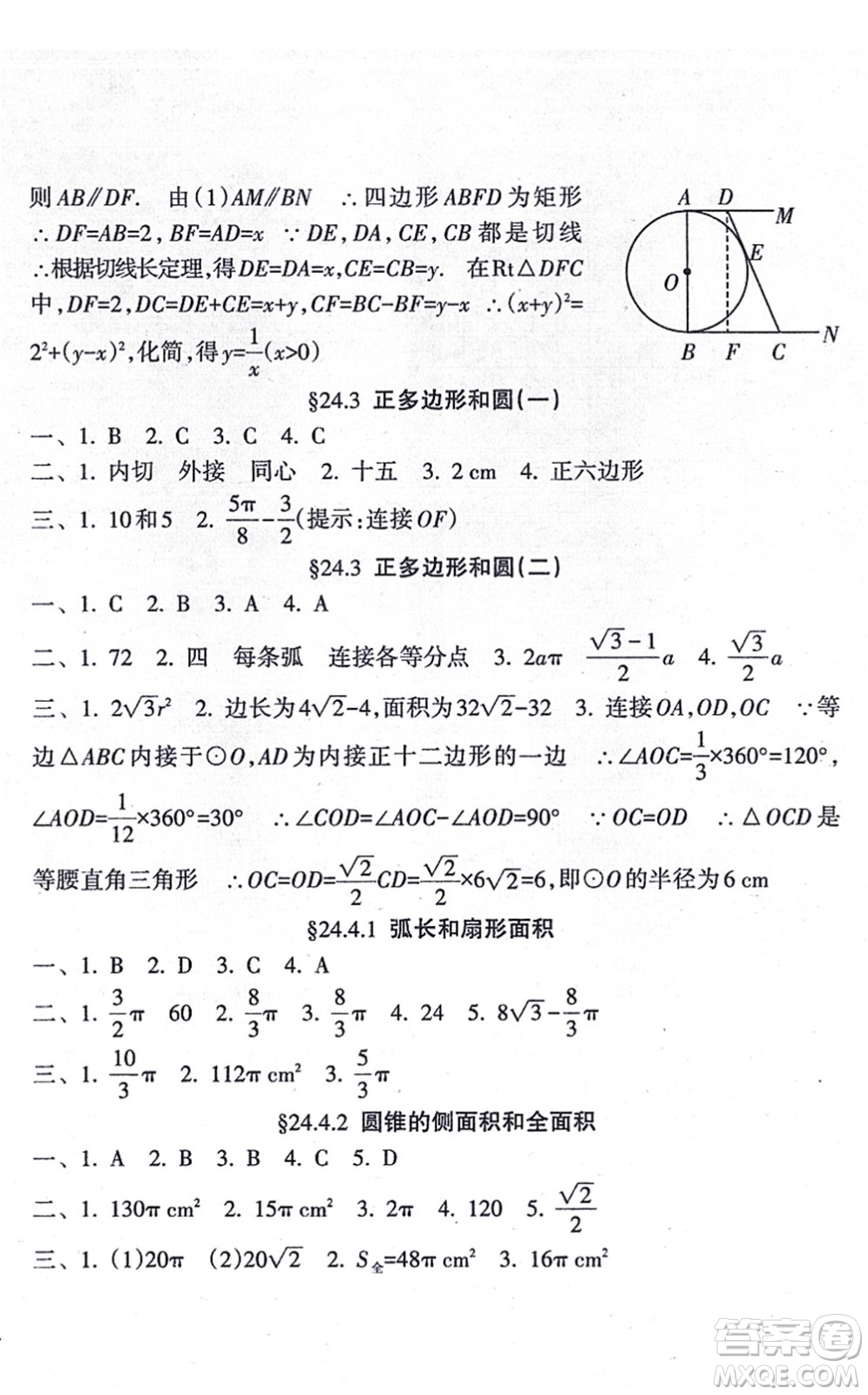 南方出版社2021新課程課堂同步練習冊九年級數(shù)學上冊人教版答案