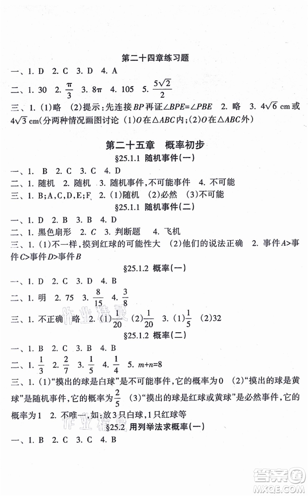 南方出版社2021新課程課堂同步練習冊九年級數(shù)學上冊人教版答案