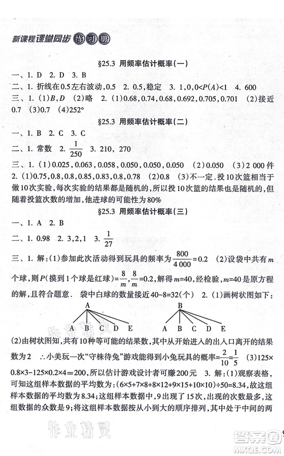 南方出版社2021新課程課堂同步練習冊九年級數(shù)學上冊人教版答案