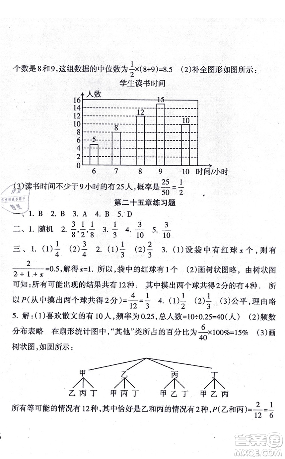 南方出版社2021新課程課堂同步練習冊九年級數(shù)學上冊人教版答案