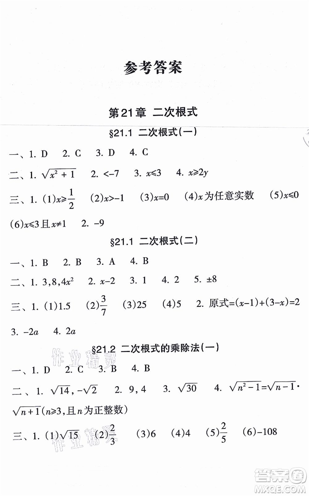 南方出版社2021新課程課堂同步練習(xí)冊(cè)九年級(jí)數(shù)學(xué)上冊(cè)華師版答案