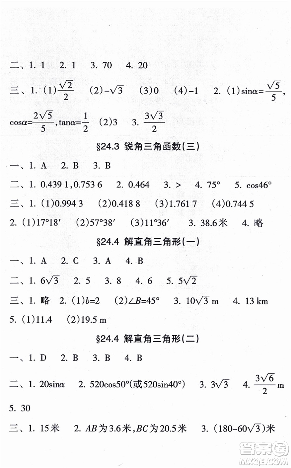 南方出版社2021新課程課堂同步練習(xí)冊(cè)九年級(jí)數(shù)學(xué)上冊(cè)華師版答案