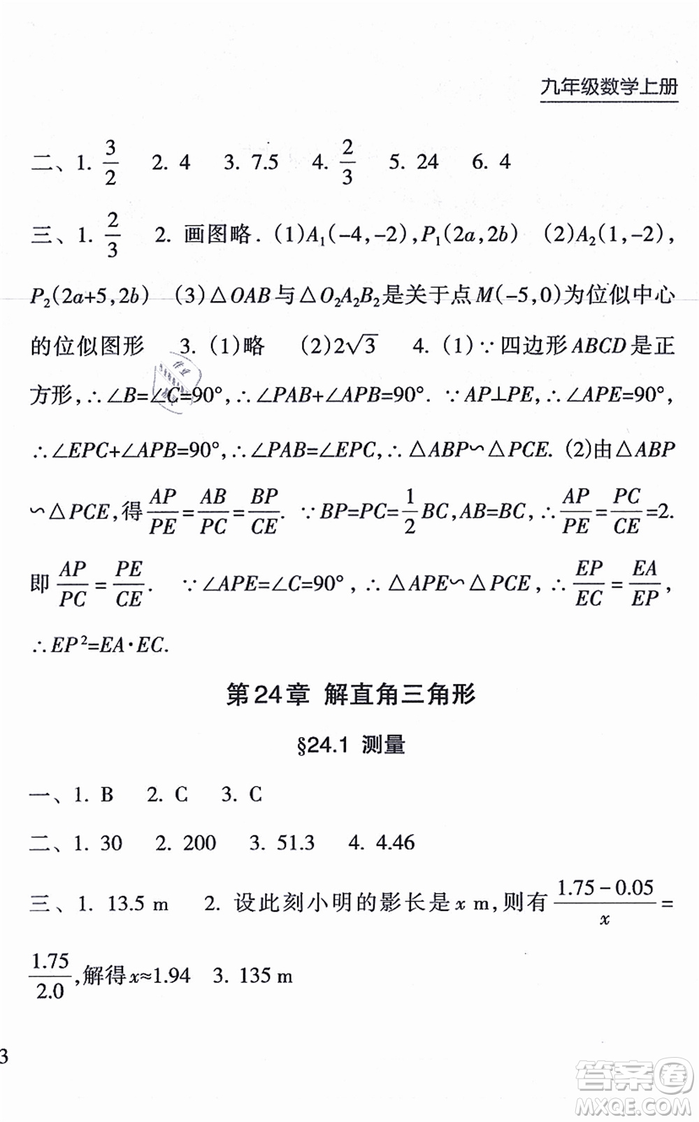 南方出版社2021新課程課堂同步練習(xí)冊(cè)九年級(jí)數(shù)學(xué)上冊(cè)華師版答案