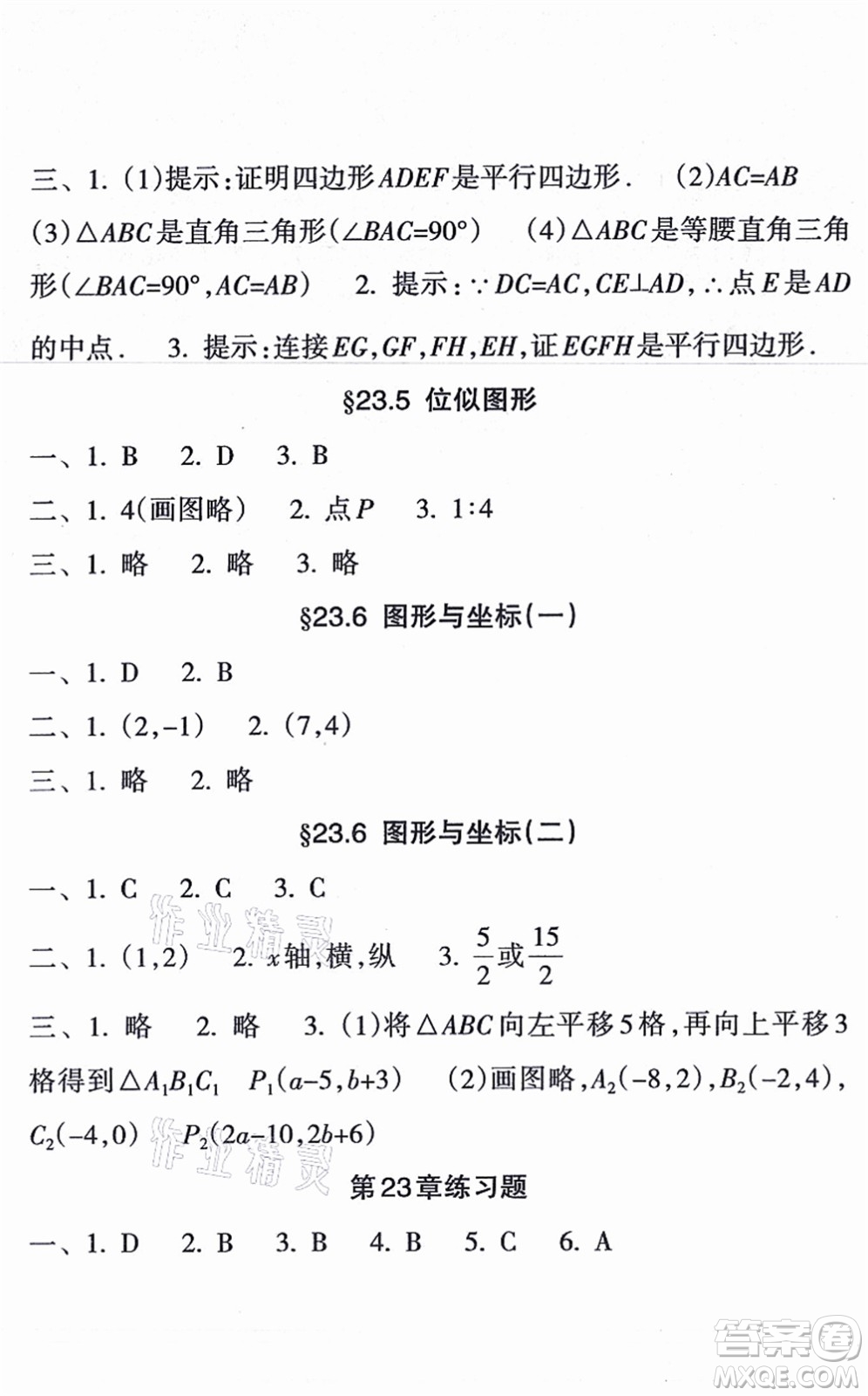 南方出版社2021新課程課堂同步練習(xí)冊(cè)九年級(jí)數(shù)學(xué)上冊(cè)華師版答案