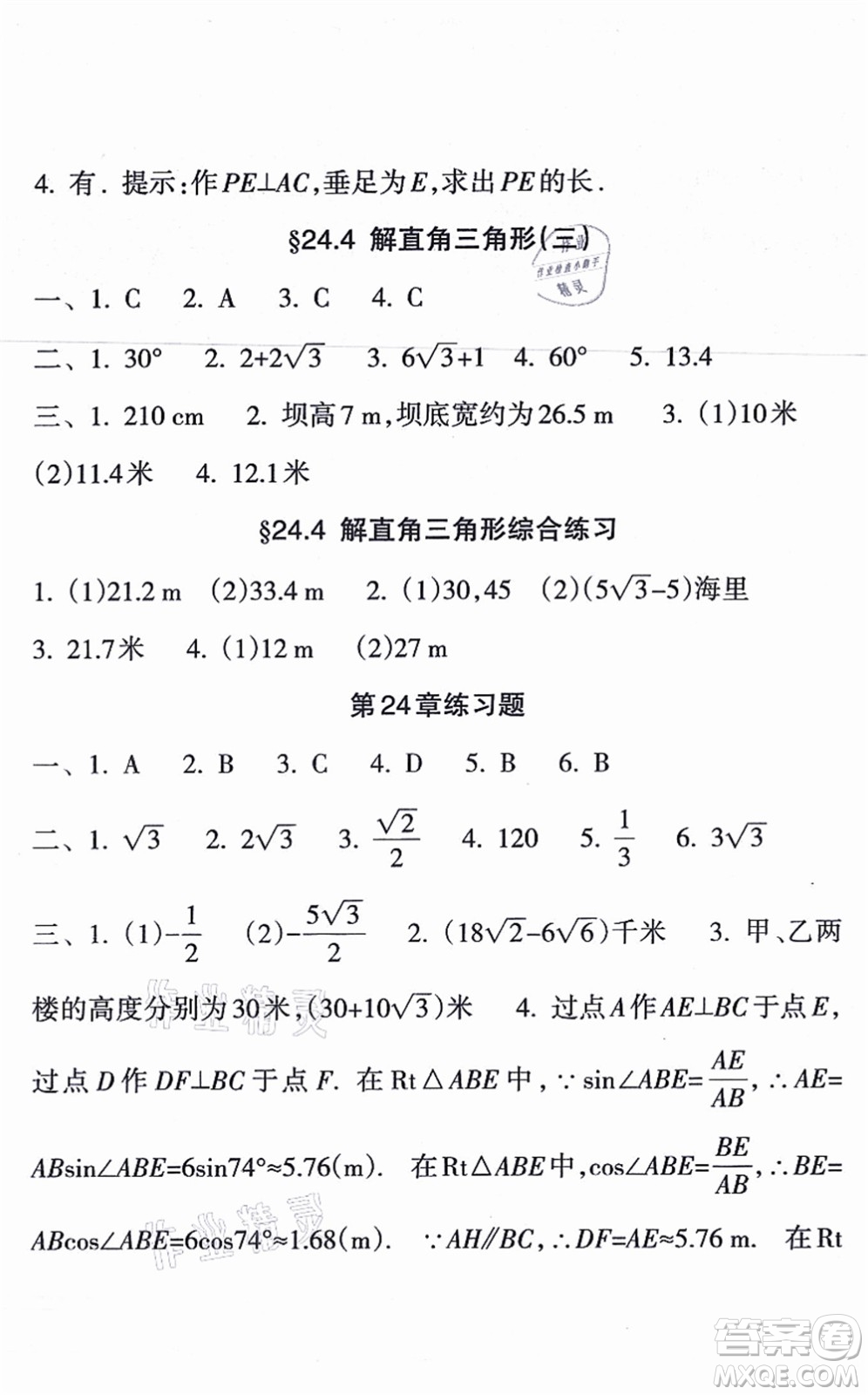 南方出版社2021新課程課堂同步練習(xí)冊(cè)九年級(jí)數(shù)學(xué)上冊(cè)華師版答案