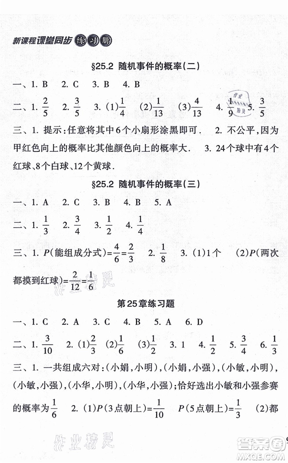 南方出版社2021新課程課堂同步練習(xí)冊(cè)九年級(jí)數(shù)學(xué)上冊(cè)華師版答案