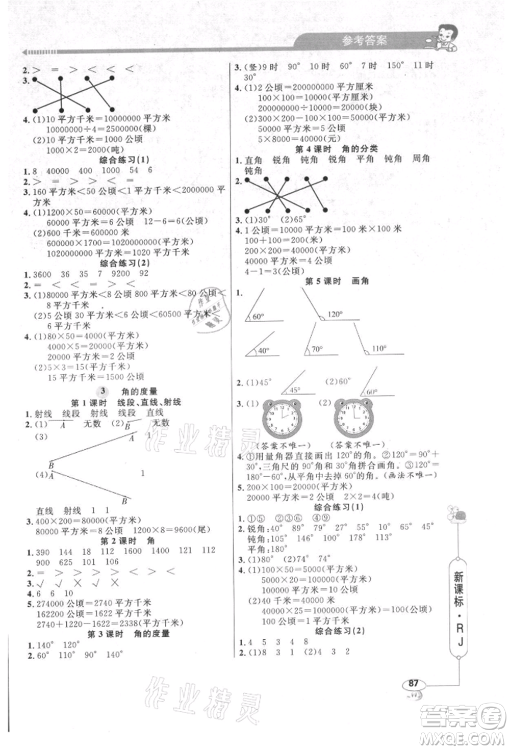 山東畫(huà)報(bào)出版社2021應(yīng)用題天天練四年級(jí)數(shù)學(xué)上冊(cè)人教版參考答案