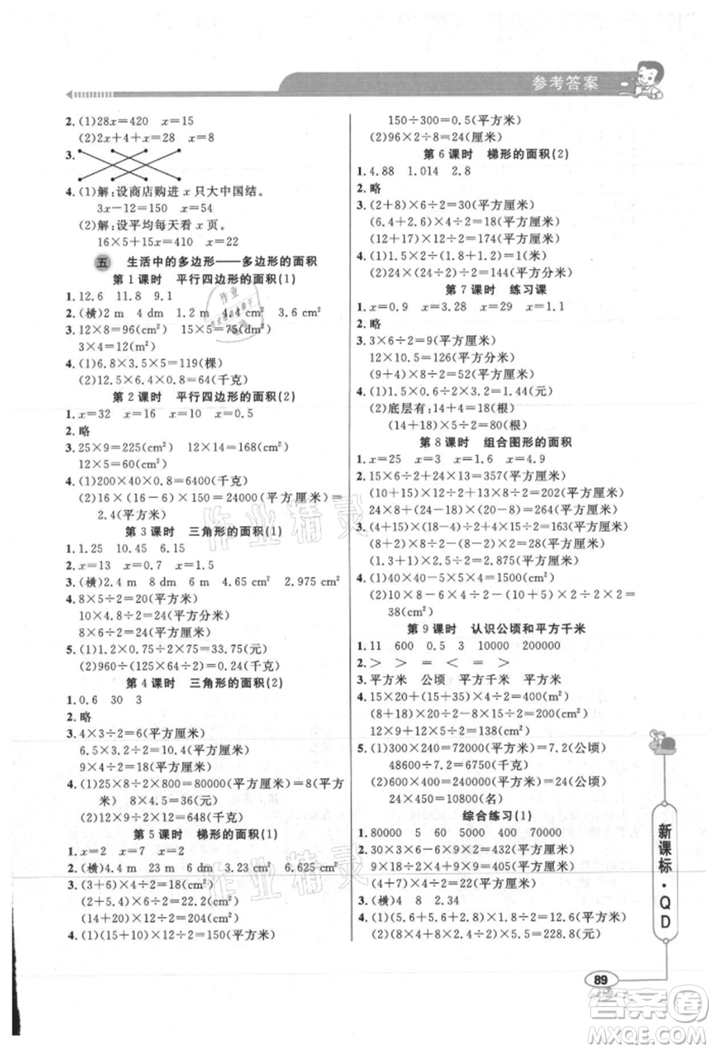 山東畫報出版社2021應用題天天練五年級數(shù)學上冊青島版參考答案