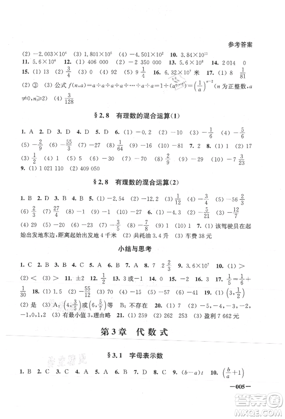 江蘇鳳凰美術(shù)出版社2021課堂追蹤七年級數(shù)學(xué)上冊蘇科版參考答案