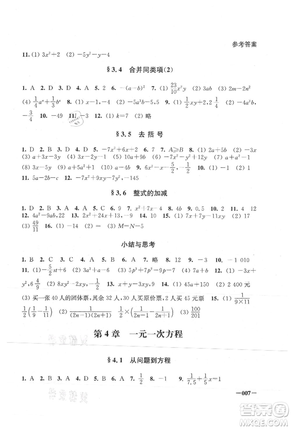 江蘇鳳凰美術(shù)出版社2021課堂追蹤七年級數(shù)學(xué)上冊蘇科版參考答案