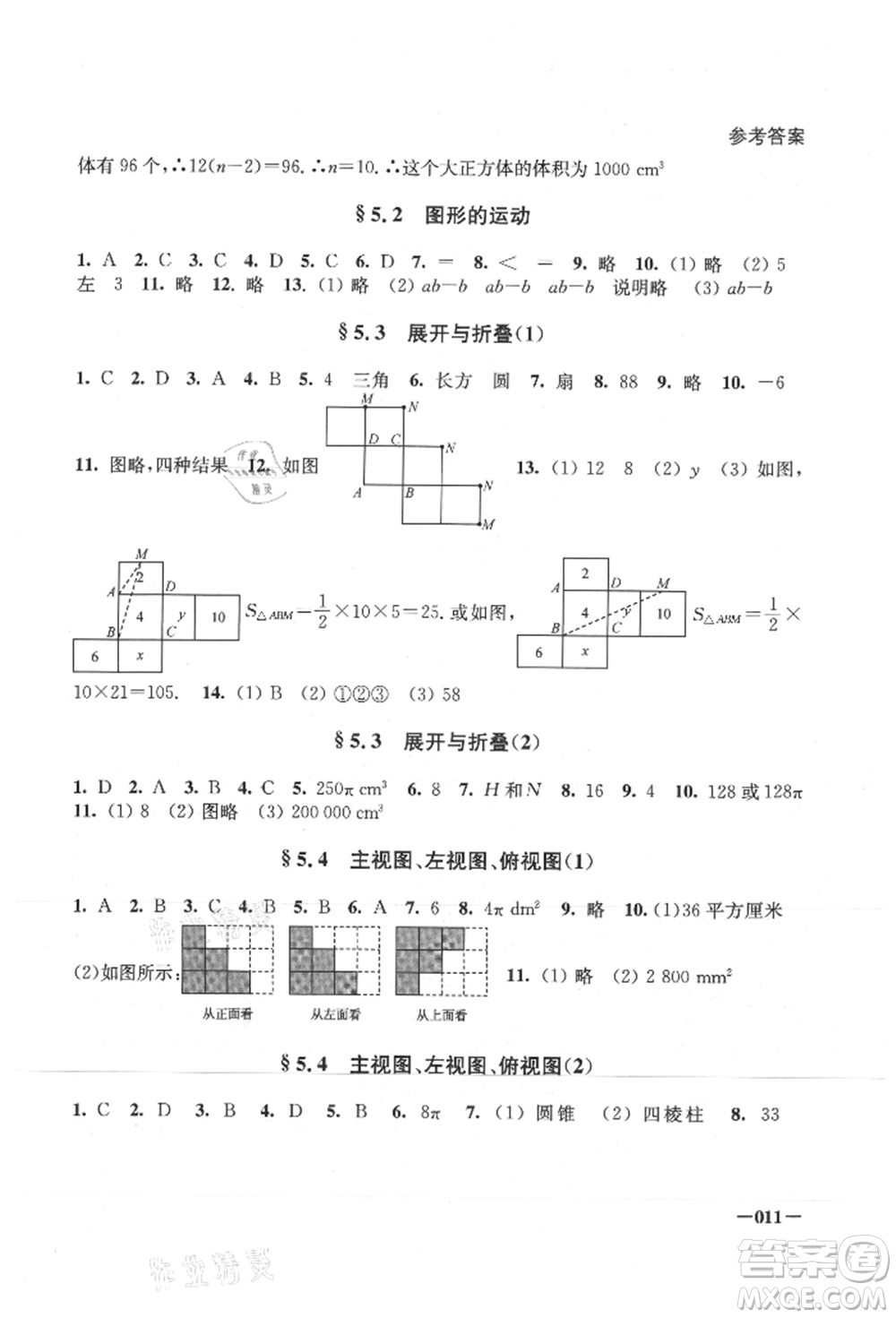 江蘇鳳凰美術(shù)出版社2021課堂追蹤七年級數(shù)學(xué)上冊蘇科版參考答案