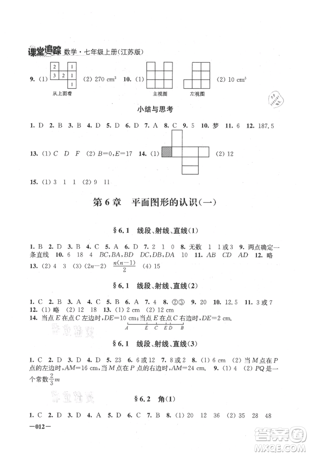 江蘇鳳凰美術(shù)出版社2021課堂追蹤七年級數(shù)學(xué)上冊蘇科版參考答案