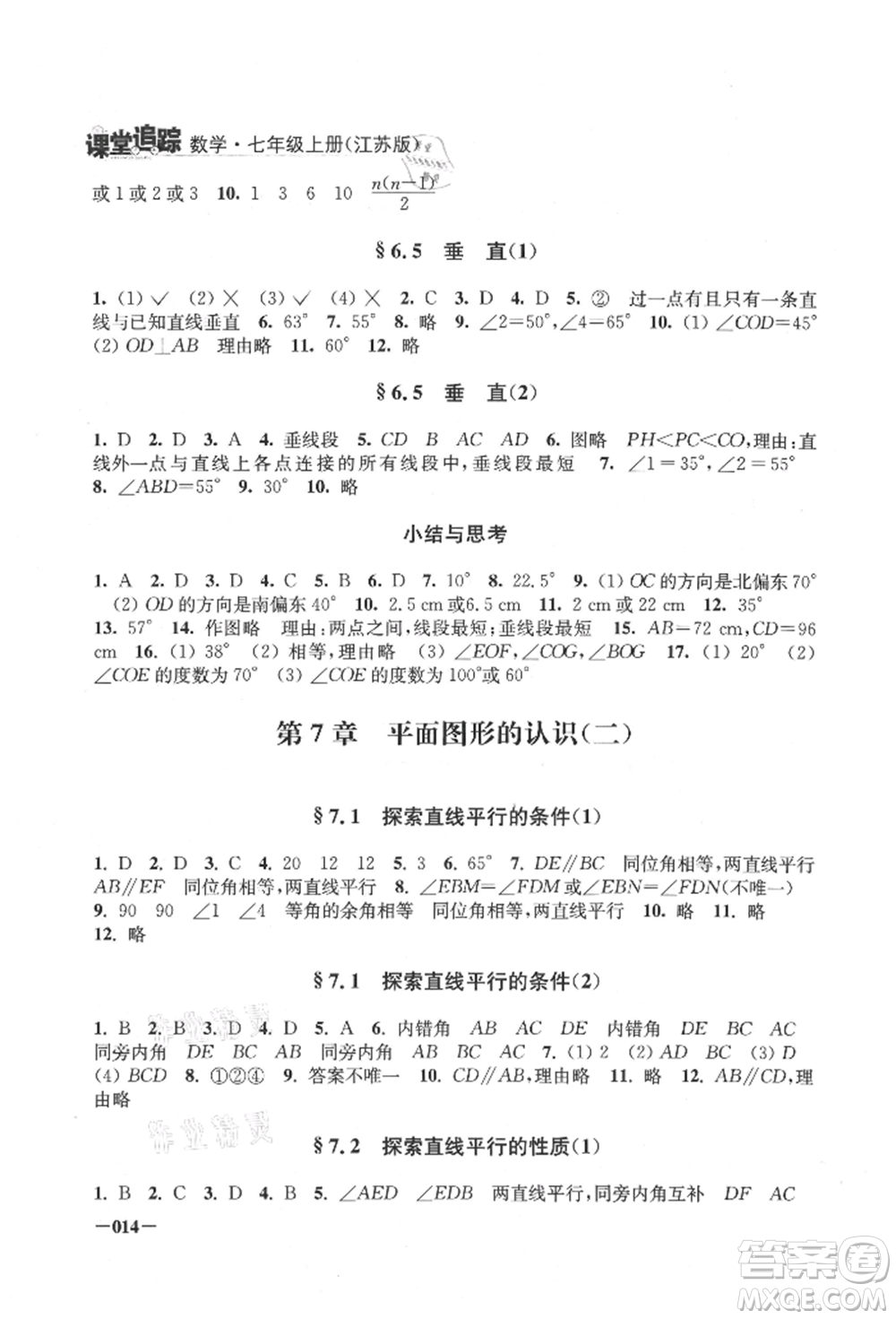 江蘇鳳凰美術(shù)出版社2021課堂追蹤七年級數(shù)學(xué)上冊蘇科版參考答案