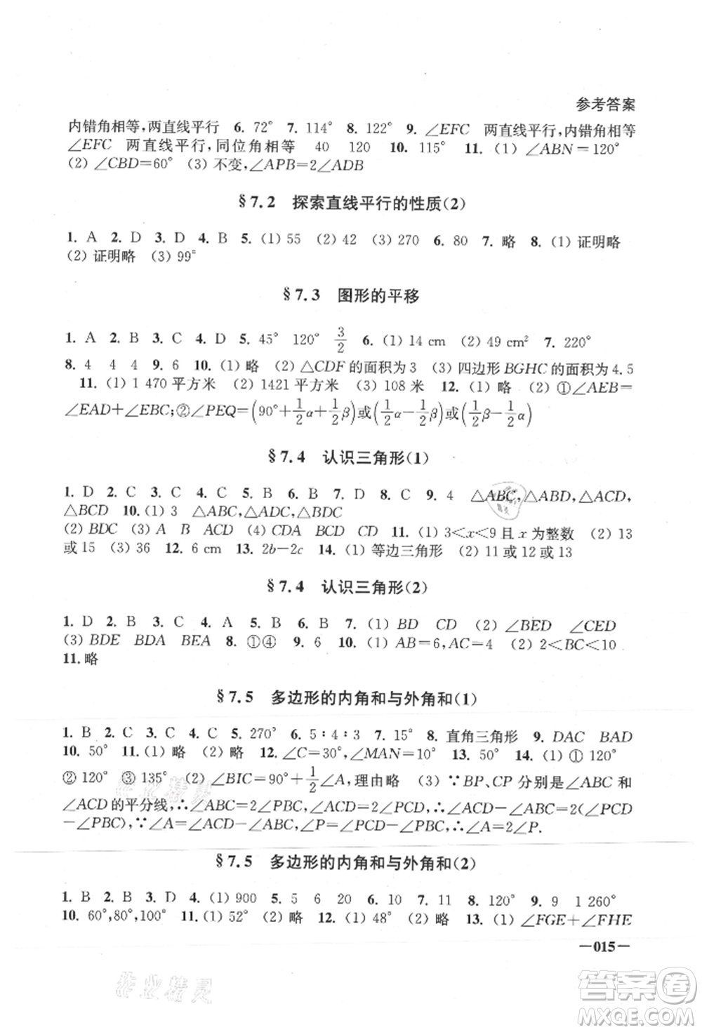 江蘇鳳凰美術(shù)出版社2021課堂追蹤七年級數(shù)學(xué)上冊蘇科版參考答案