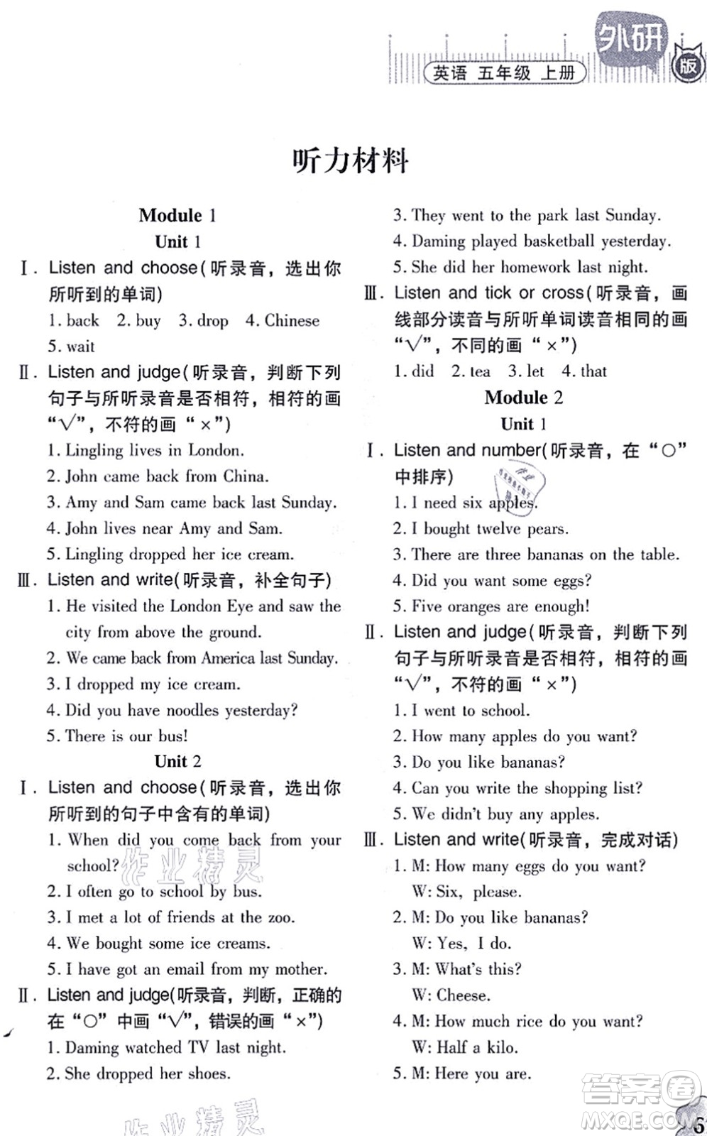 廣東高等教育出版社2021快樂(lè)課堂五年級(jí)英語(yǔ)上冊(cè)外研版答案