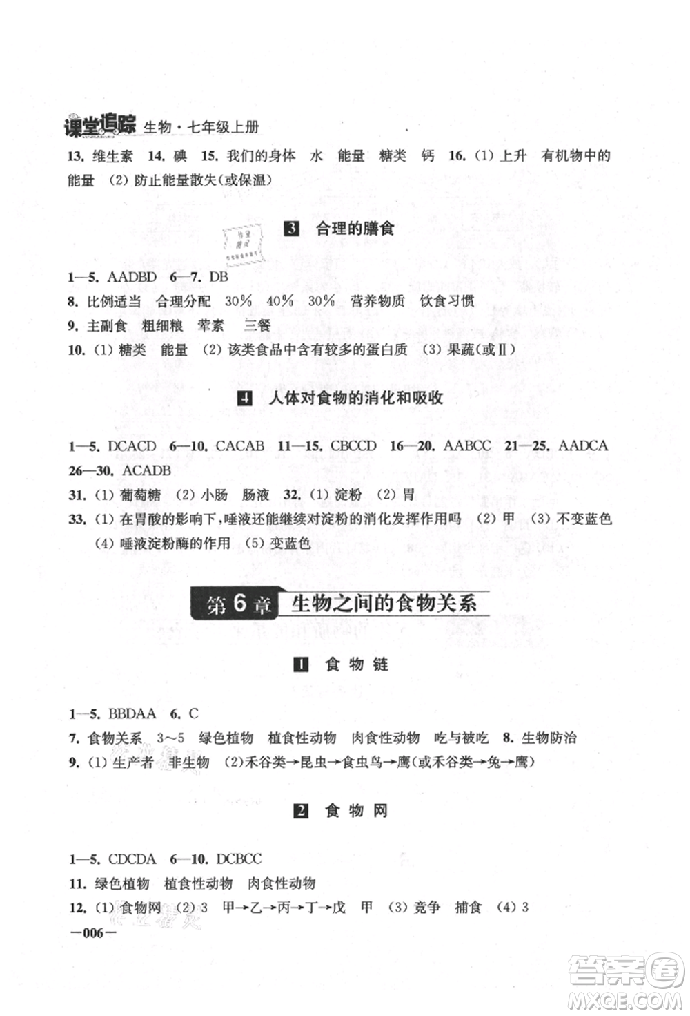 江蘇鳳凰美術(shù)出版社2021課堂追蹤七年級(jí)生物上冊(cè)蘇科版參考答案