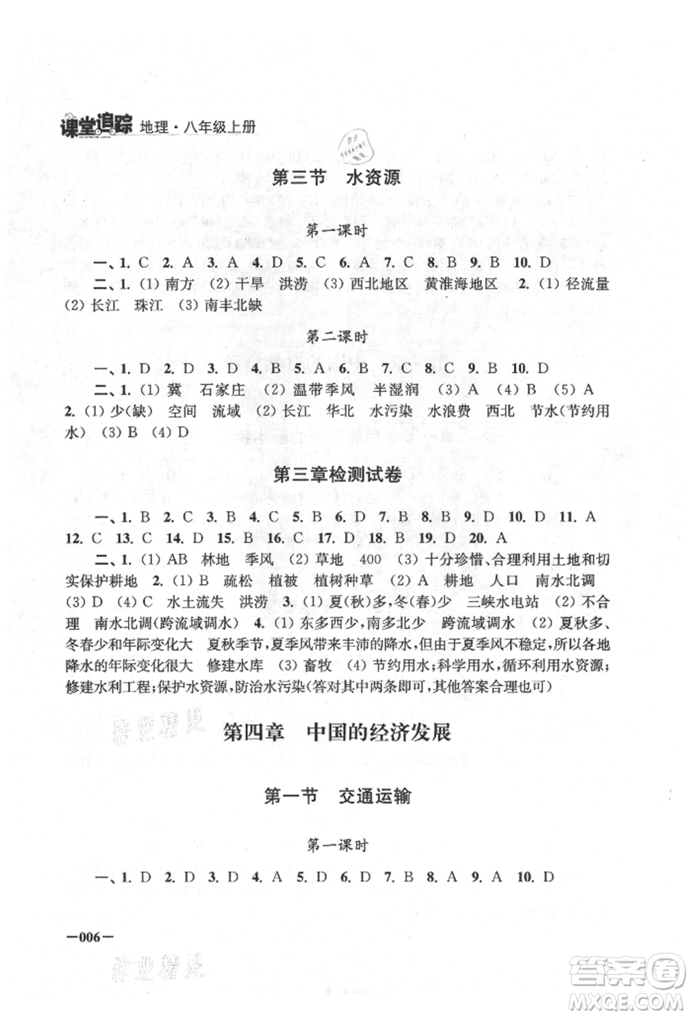 江蘇鳳凰美術(shù)出版社2021課堂追蹤八年級(jí)地理上冊(cè)人教版參考答案