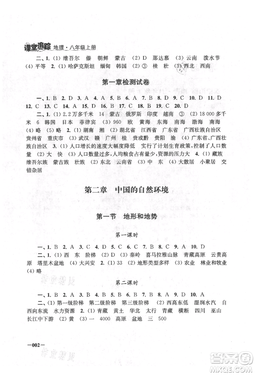 江蘇鳳凰美術(shù)出版社2021課堂追蹤八年級(jí)地理上冊(cè)人教版參考答案