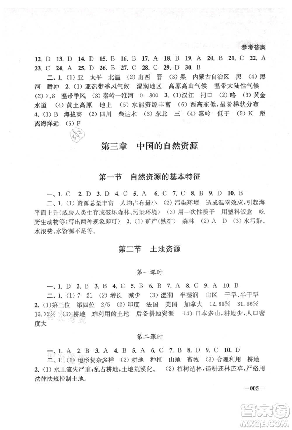 江蘇鳳凰美術(shù)出版社2021課堂追蹤八年級(jí)地理上冊(cè)人教版參考答案