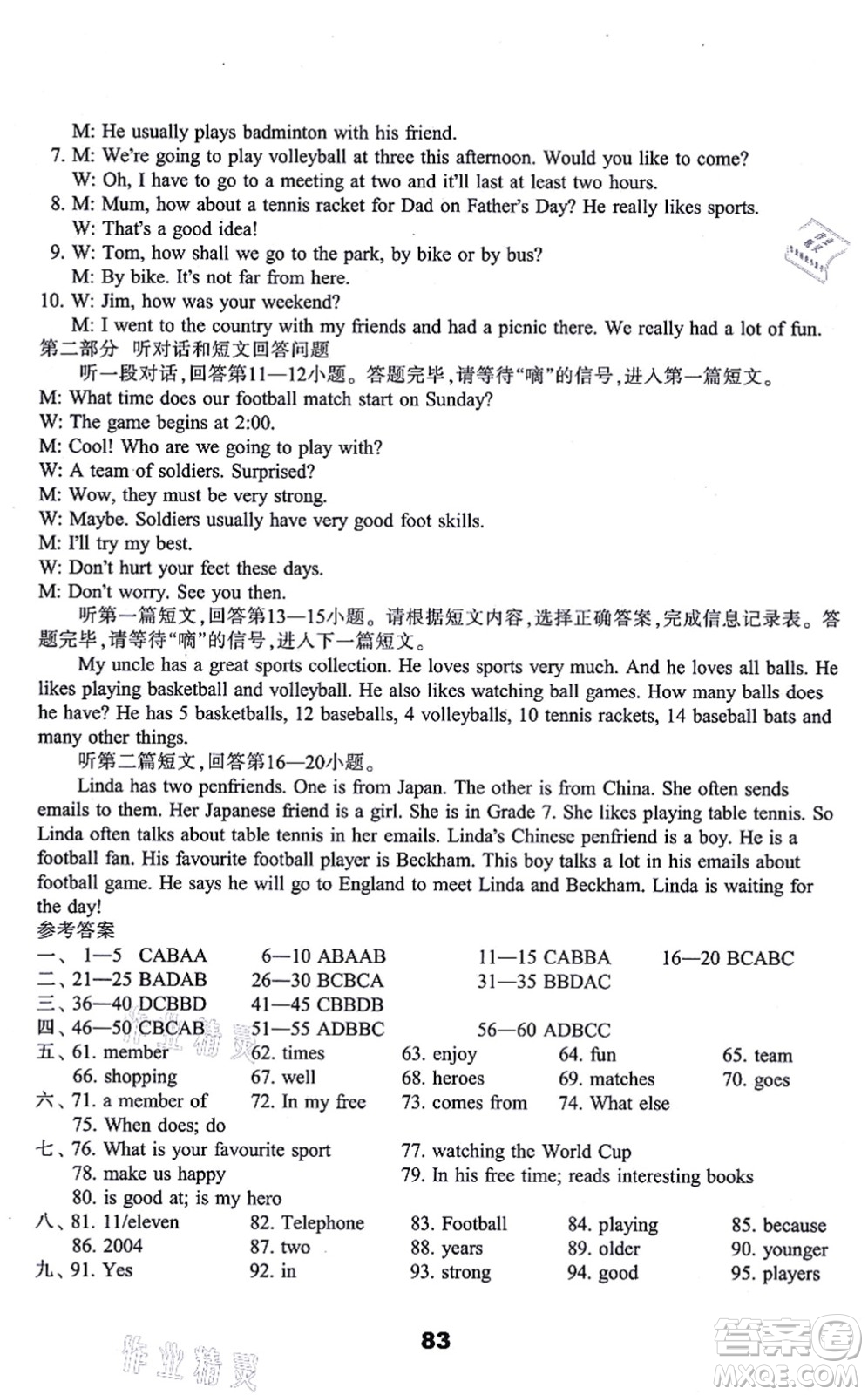 譯林出版社2021課課練小學英語活頁卷七年級英語上冊譯林版答案