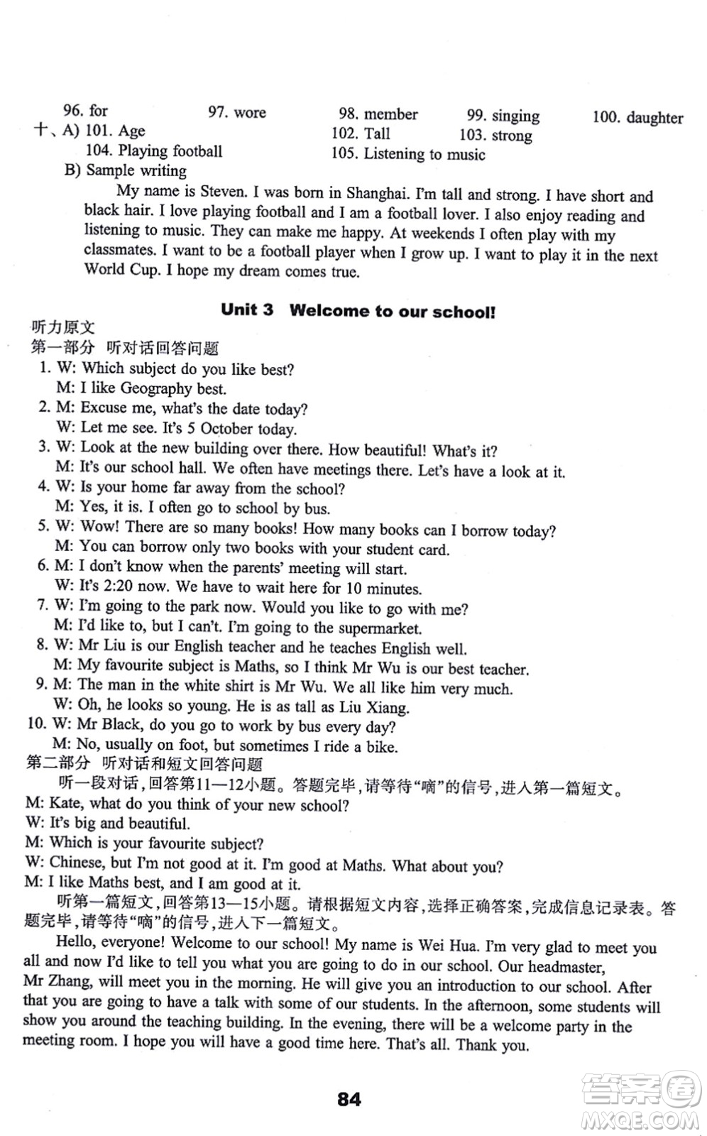 譯林出版社2021課課練小學英語活頁卷七年級英語上冊譯林版答案