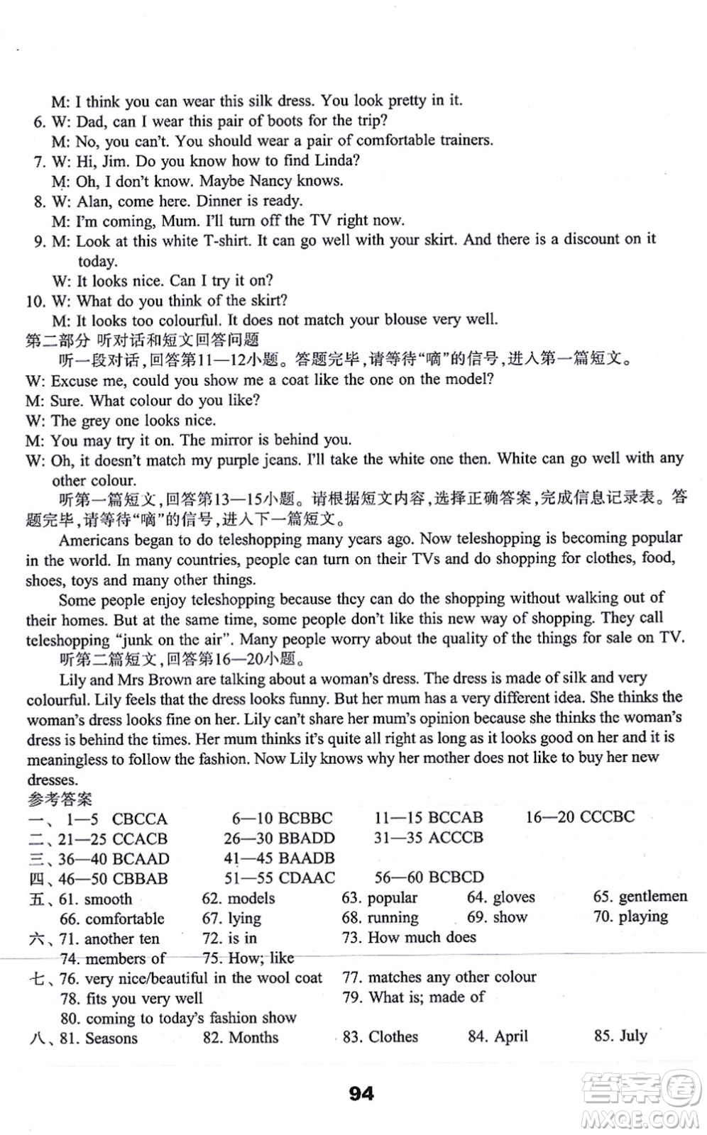 譯林出版社2021課課練小學英語活頁卷七年級英語上冊譯林版答案