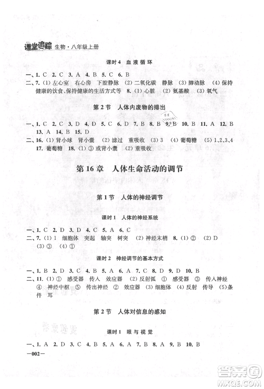 江蘇鳳凰美術(shù)出版社2021課堂追蹤八年級生物上冊蘇科版參考答案