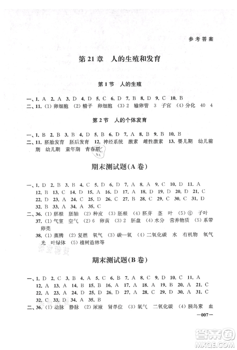 江蘇鳳凰美術(shù)出版社2021課堂追蹤八年級生物上冊蘇科版參考答案