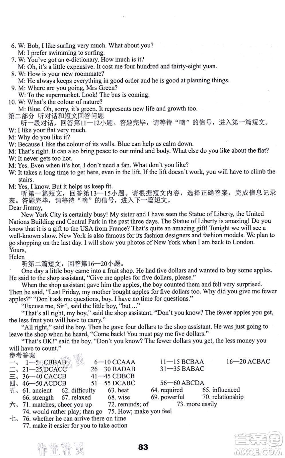 譯林出版社2021課課練小學英語活頁卷九年級英語上冊譯林版答案