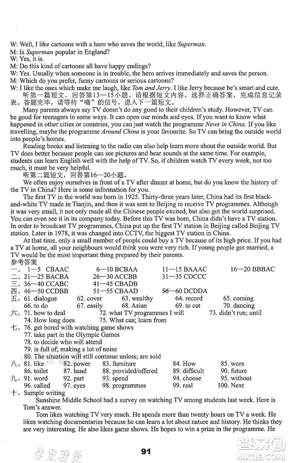 譯林出版社2021課課練小學英語活頁卷九年級英語上冊譯林版答案