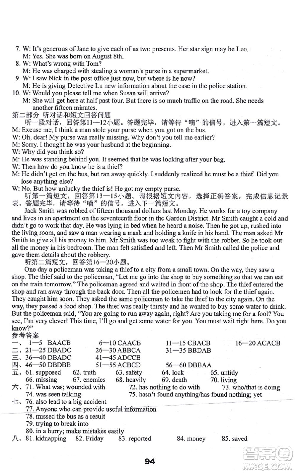 譯林出版社2021課課練小學英語活頁卷九年級英語上冊譯林版答案