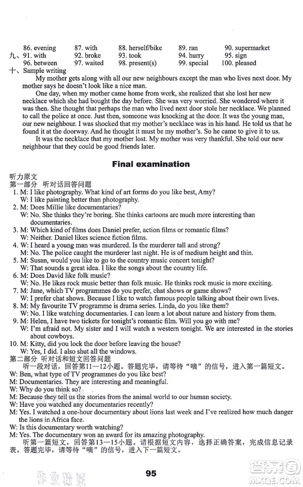 譯林出版社2021課課練小學英語活頁卷九年級英語上冊譯林版答案