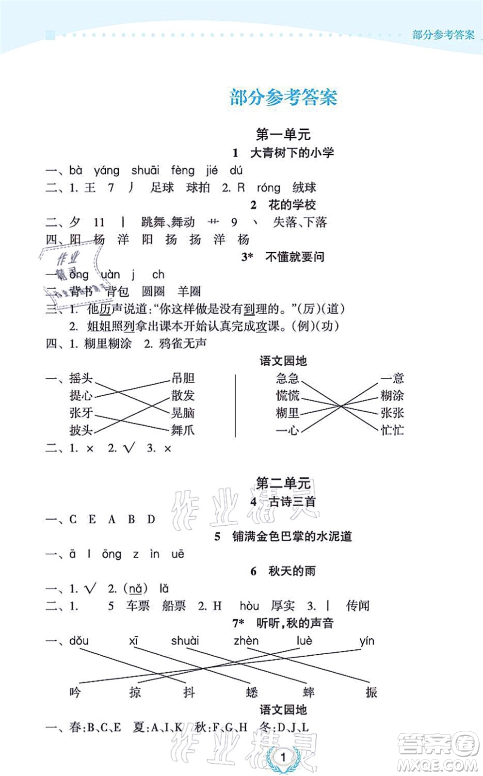 海南出版社2021金椰風新課程同步練三年級語文上冊RJ人教版答案