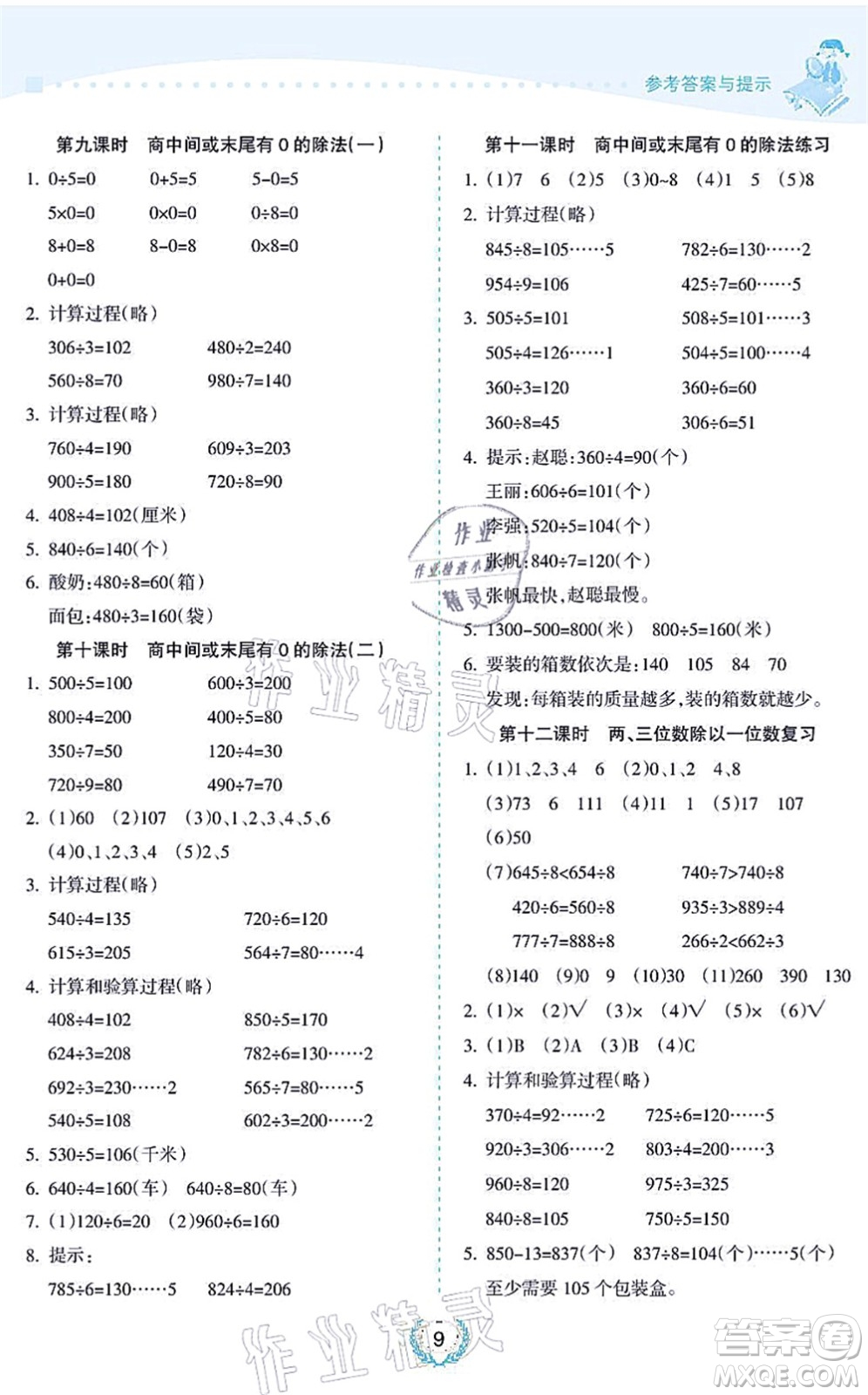 海南出版社2021金椰風(fēng)新課程同步練三年級(jí)數(shù)學(xué)上冊(cè)SJ蘇教版答案